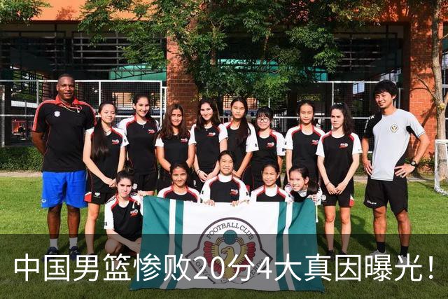 中国男篮惨败20分4大真因曝光！郭士强需背责，篮板失守球队缺真核
